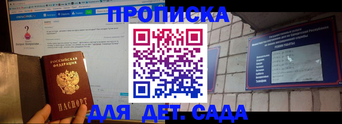регистрация для дет. сада в Кисловодске