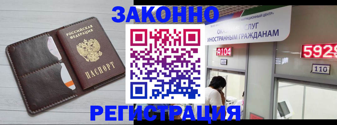 прописка законно в Кисловодске