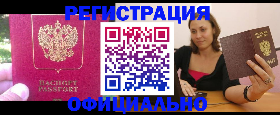 прописка для работы в Кисловодске