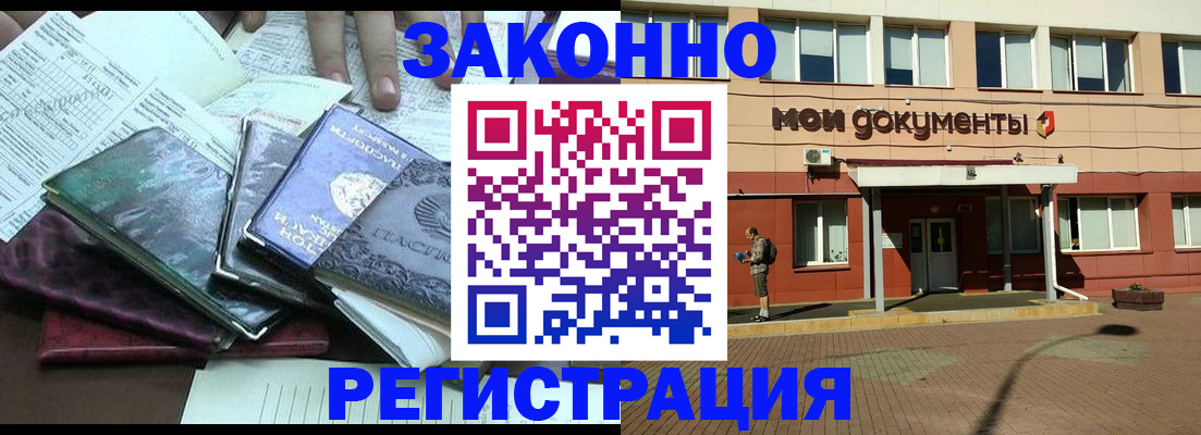 купить прописку в Кисловодске