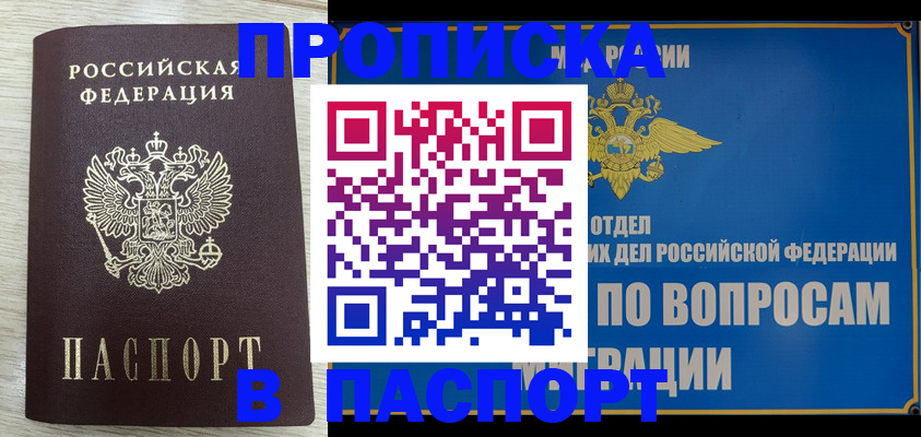 временная регистрация для всех в Кисловодске