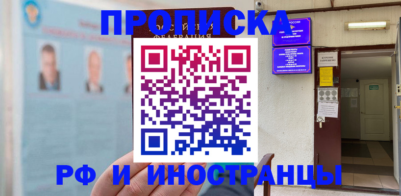 временная регистрация 2025 в Кисловодске