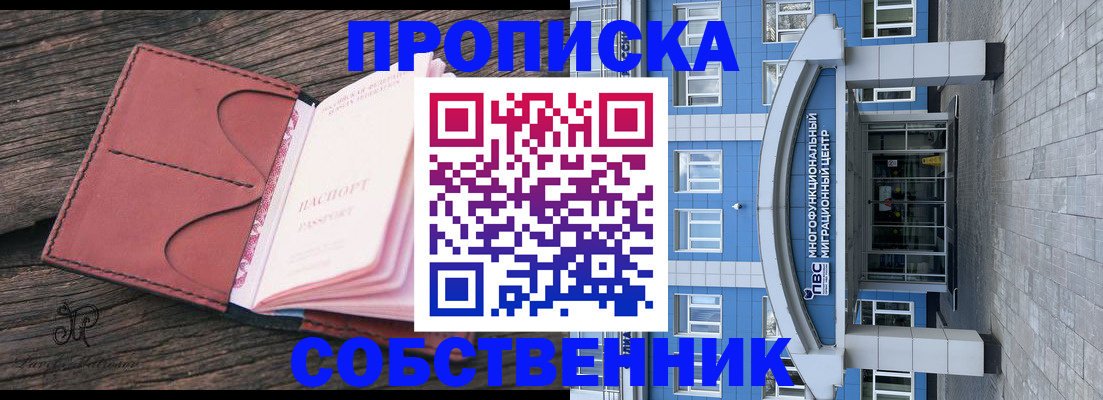 прописка для школы в Кисловодске