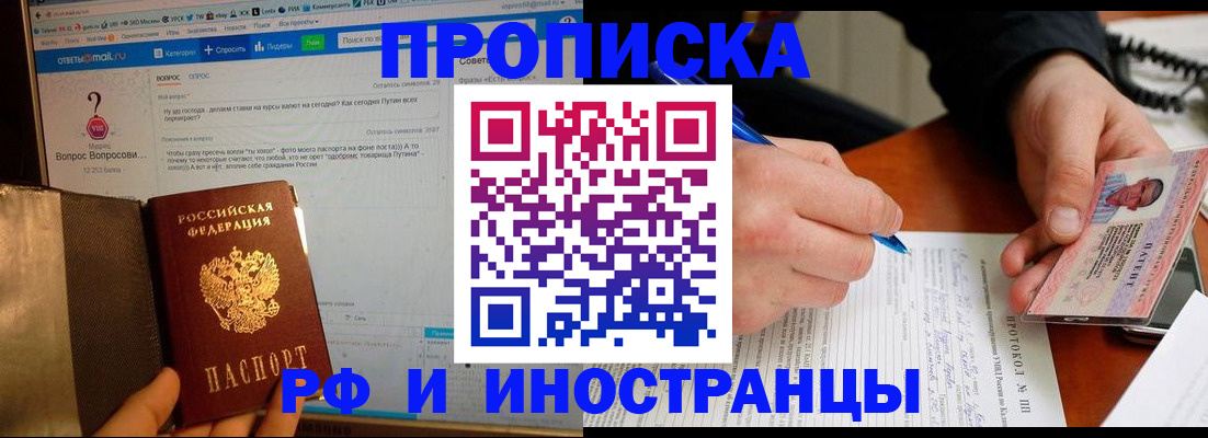 купить прописку в Кисловодске