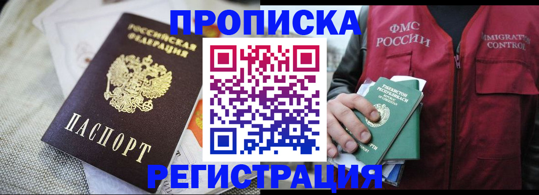 прописка поиск в Кисловодске