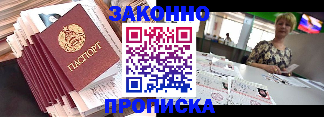 прописка в Кисловодске